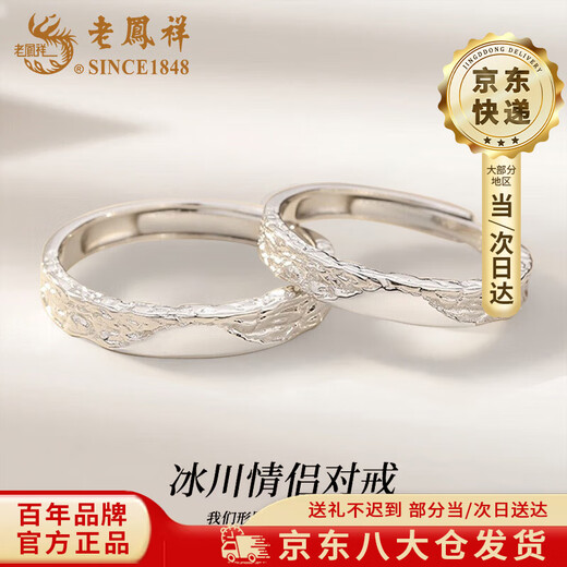 Lao Fengxiang pure silver glacier couple ring men's and women's iceberg live ring pair ring Valentine's Day birthday gift for girlfriend when/next day delivery - glacier ring couple pair