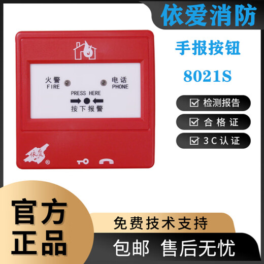 依爱烟感感烟探测器JTY-GD-EI8010型点型光电感烟火灾探测器批发 DH9272电话分机1个