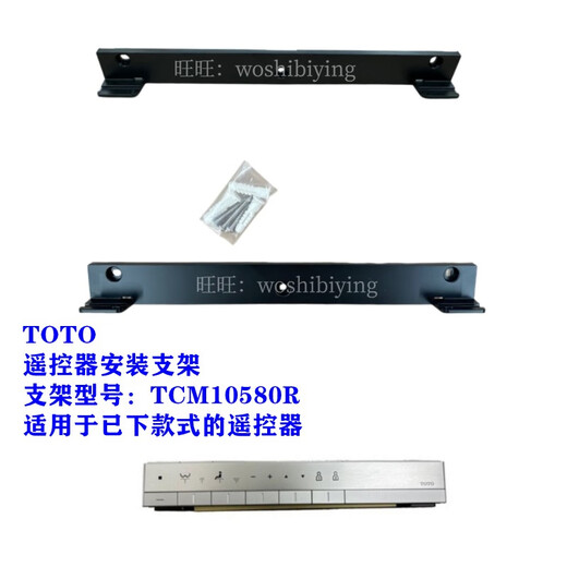 TOTO原装TCF9786WCS 9787 9788 992 9898马桶遥控器支架挂架固定 不能确认新款还是老款的联系客