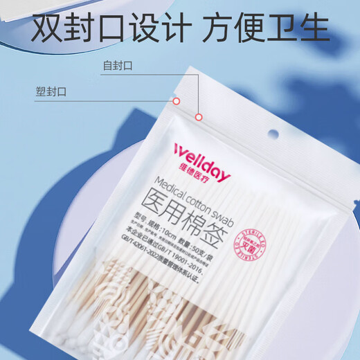 医用棉签灭菌级卸妆棉棒伤口上药掏耳鼻清洁一次性成人婴儿棉签棒 医用棉签【2袋】50支/袋