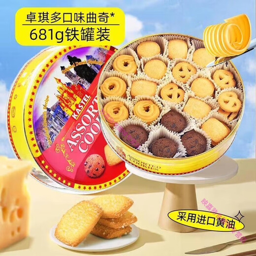 红允年货进口卓琪黄油什锦曲奇饼干网红经典礼盒送礼走亲戚春节 黄油曲奇饼干681g【配礼袋】