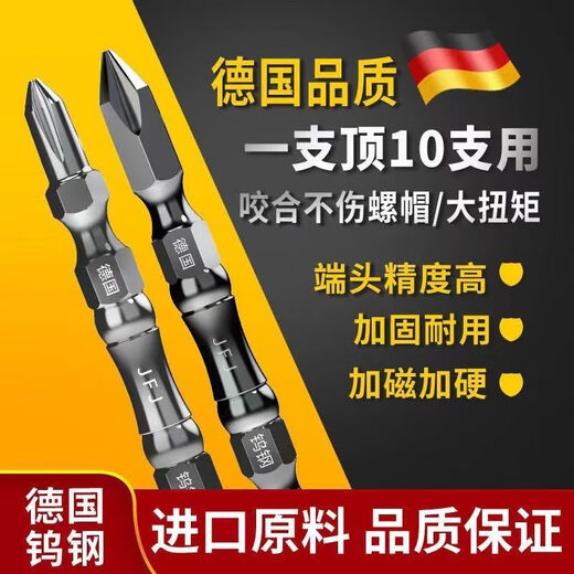 Diaohuang Bit Head Cross Strong Magnetic Super Hard German Electric Hand Drill Set Screwdriver Wind Tip Extended Tungsten Steel Imported Magnetized Artifact (1 piece) It is not easy to use the store manager to wash your hair upside down
