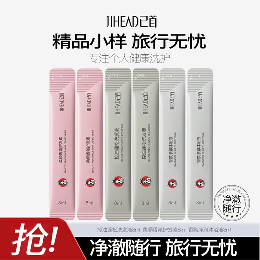 JIHEAD's first oil-controlling shampoo, fragrance shower gel, smoothing conditioner, bath and shower travel set, 6 bags for two days of travel, bath and shower set (8ml*6 bags)