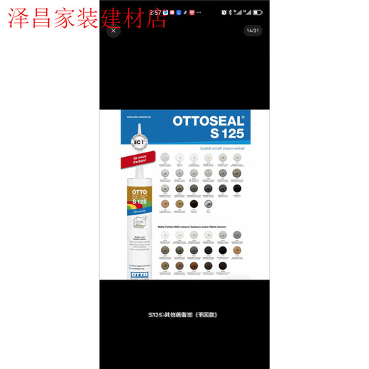 OTTOSEAL奥拓美容胶哑光硅酮胶厨卫密封全屋收边 S70-C1391颗粒烟灰通用款
