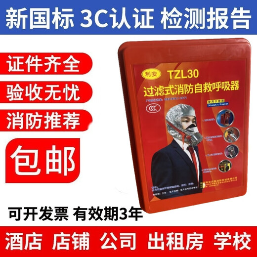 Maiduoduo (MDD) respiratory escape mask filter gas mask hotel shopping mall hotel school warehouse factory anti-smoke 3C mask 3C hotel cinema TZL30 mask