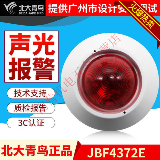 Yingtang security equipment Peking University Bluebird smoke JBF4100/5100 smoke fire detector manual transmission sound and light JBF5155 multi-line module