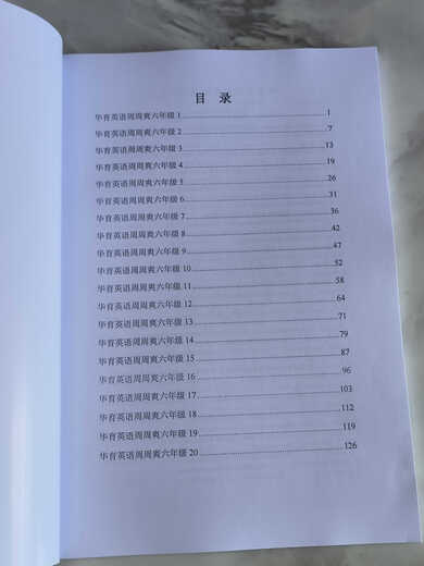 英语逆袭秘籍《上海华育英语周周爽》让你每周进步考试轻松拿高分678年级学生版+教师版 八年级学生版