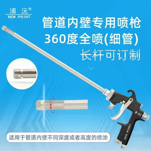 三栖虎内壁长杆喷枪LW-101加长杆油漆管道360度气动喷漆枪 涂料 W-12250杆长2.5米 内壁全喷 360
