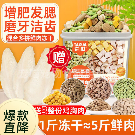 猫零食增强免疫力防掉毛幼猫零食冻干鸡肉猫草粒鹌鹑营养即食饼干 【多拼营养混合】巨桶装+3份大鸡胸L营养 1050·g巨桶装【可够吃大半年】营养巨长肉