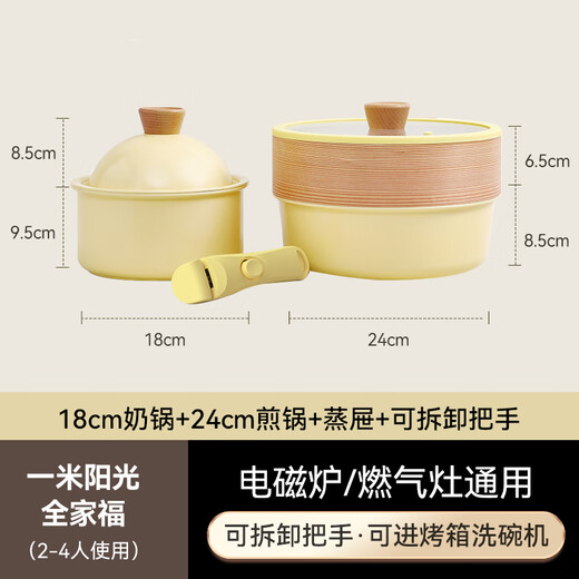 Kims cook pot set wok milk pot non-stick pot removable handle induction cooker gas stove universal one meter sunshine upgrade