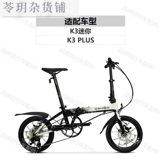 Convient pour les ailes de vélo pliantes à grande échelle 20/16/14 pouces K3Plus / P8 / P10 / D7 ACCESSOIRES DE TILES DE MUD PAA693