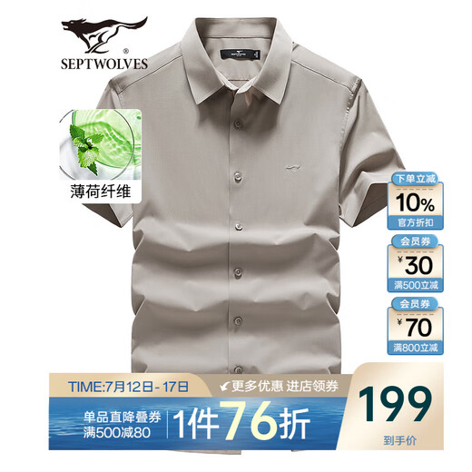 七匹狼短袖衬衫男夏季薄荷纤维翻领衬衣男冰爽凉感商务通勤短衬男装上衣 701(卡其)-薄荷纤维 M 165