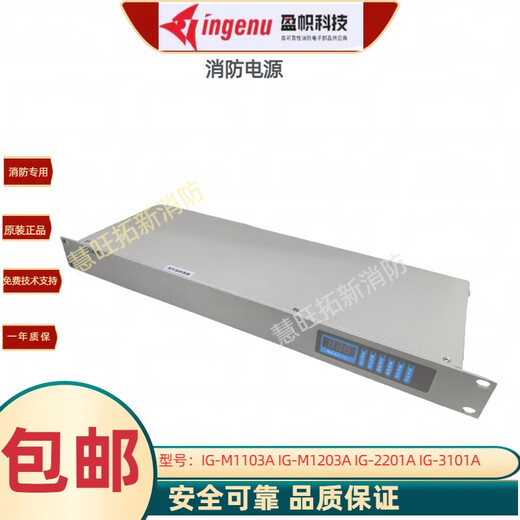 盈帜消防电源IG-M1103A IG-M1203A IG-M2201A IG-M3101AIG-M1 IG-M1103A