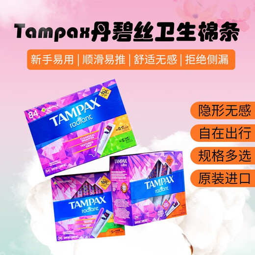 TAMPAX丹碧丝现货美国丹碧丝卫生棉条塑料长导管卫生棉条卫生棉棒混合装 18小流量迷你 其它