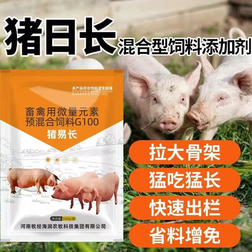 Pig day length, rapid slaughter, pig fattening and fattening pig feed additives, pig fierce growth pig premix, genuine pig easy growth 20 bags/500g