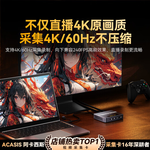 阿卡西斯（acasis）视频采集卡4K60Hz高清直播HDMI线索尼相机直播Switch2适用手机平板iPad电脑游戏直播伴侣VC-009Pro