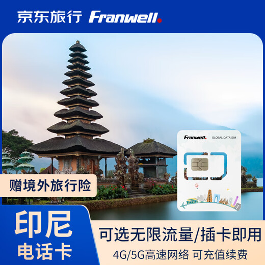 Indonesia Bali phone card 4G/5G high-speed mobile phone Internet card 8 days unlimited data