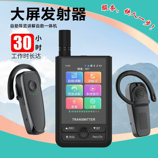 Bcity wireless interpreter museum tourist attraction one-to-many Bluetooth headset visit reception meeting simultaneous interpretation headset bcity721r/511r/M9R tour guide interpreter Teana headset M9R high-end 2-talk 30-listen set