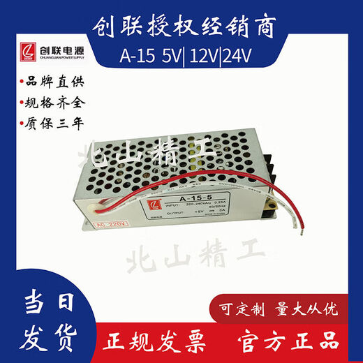 Chuanglianchao A-15/25/35 m/50-5/9/12/200/24 ​​Überwachungskamera Industrial Control 5/9/12/200V Switching Netzteil A3524