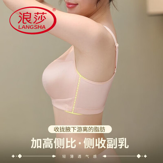 浪莎（LangSha）薄款大胸显小胸内衣女调整型收副乳聚拢上托防下垂大码有钢圈文胸 粉肤 80B 36