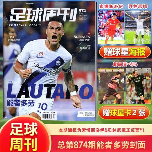 打包/单本足球周刊杂志2024/2023年总第858-878/883/886期/2022年总第832 足球周刊832期2022年1期