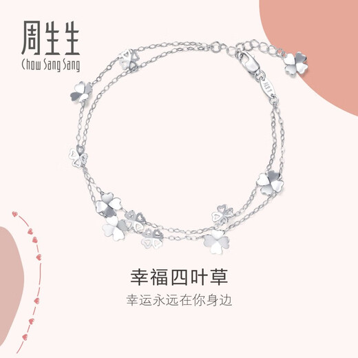 Chow Sang Sang (CHOW SANG SANG) platinum bracelet love secret double chain four-leaf clover bracelet 54284B 19 cm