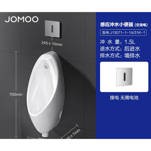 Jomoo (Jomoo) Индукционное мочеиспускание мочеиспускания туалетная стена, установленная на стену, мочеиспускание мочеиспускания 13071 Smart DC J13071D (батарея установлена)
