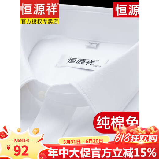 恒源祥[免烫]长短袖白衬衫男夏季商务休闲正装西装衬衣男 短袖6218蓝色平纹(纯棉免烫) 42 体重155-165斤