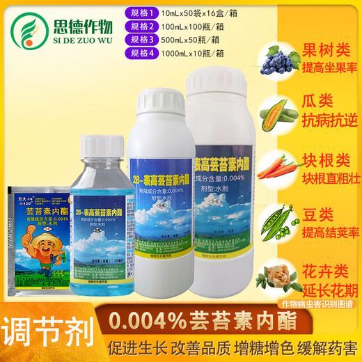 Yunda Wanbao Yunda 1.2 million Brassinolide 0.004% regulates growth and increases yield plant growth regulator 100 bags 1000ml