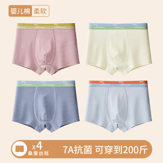 无牌优衣库库【商场同款】男士大码平角裤透气舒适婴儿棉 9930【0染0添加0刺激4条装】 M--70-90斤