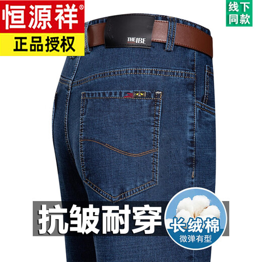 恒源祥夏季男士牛仔裤高腰直筒商务休闲裤子 3890款 中兰 【夏季】薄 29 【腰围2尺2】