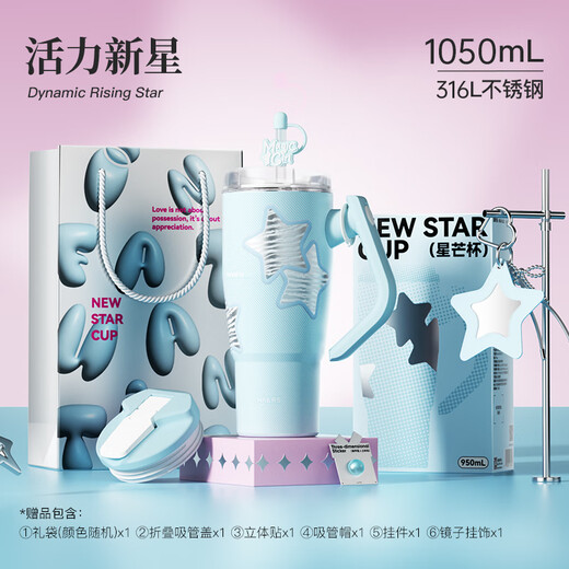 Hals Luzhuo same type Star Mang Cup 316L stainless steel straw insulation cup for women with high appearance, large capacity car portable water cup, Vibrant Rising Star 1050mL