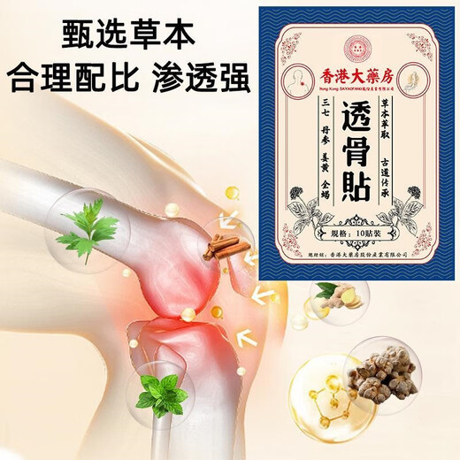 香港大药房三七透骨贴10片/盒肩颈萃取渗透草本热敷腰椎颈椎缓解KSN9898 三盒装