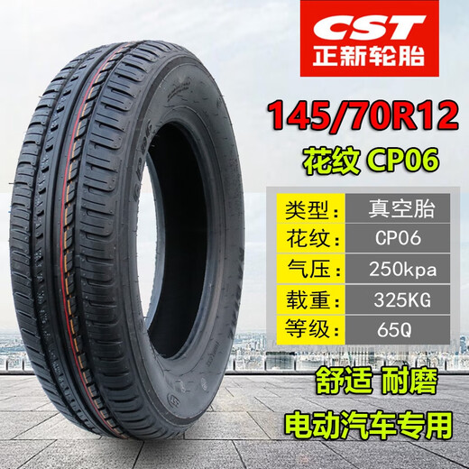 正新电动汽车耐磨防滑轮胎135/145/155/165/175/60/70R12R13R14真空胎 4.00-10朝阳6层真空胎H695