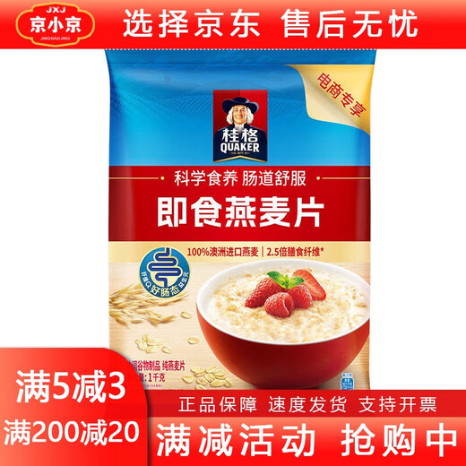 桂格（QUAKER）桂格QUAKER桂格即食燕麦片1478g/1000g袋装原味营养早餐代餐谷物 1000*1袋+1罐