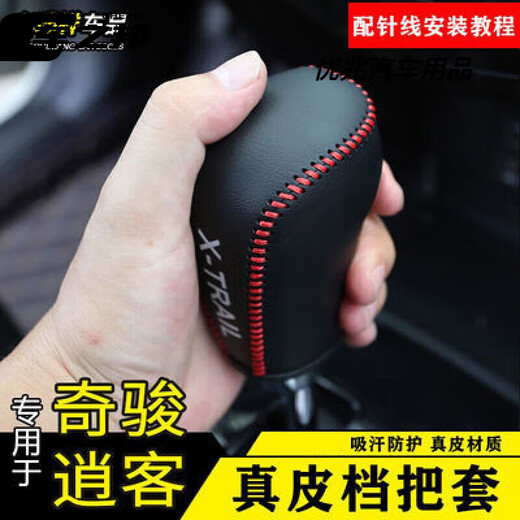 После поездки 1423 Nissan X-Trail Gear Set Set подлинная кожаная шестерна Qashqai Set Set Loulan Tuda Lever Cover Special Black Line-No Standard [X-Trail]