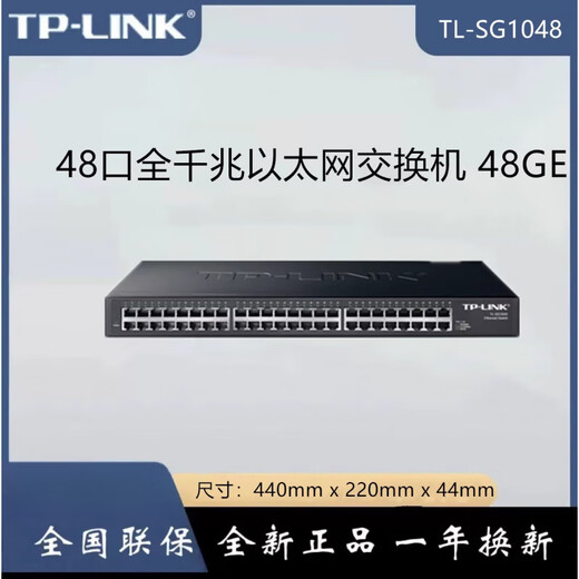 TP-LINK TL-SG1016DT 16口/24口/48口千兆交换机 网络监控SG1048 TL-SG1005D