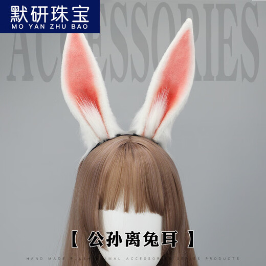Moyan (MOYAN) Internet celebrity cos props cartoon show performance simulation animal ears rabbit headdress Gongsun Li rabbit ears headband KC accessories Elk rabbit tail-white