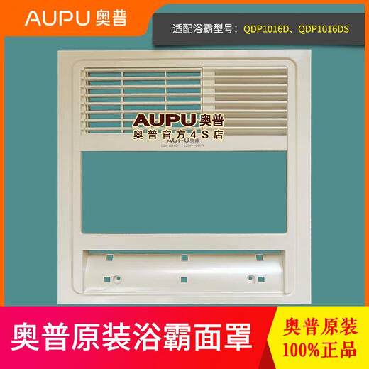 Wen Yijia Chauffage de salle de bain Accessoires Masque Panneau de panneau Cadre de la lampe de la lampe à vent Pendule Blind 2326A / 1020/6626 / 1016D S365S365-E MASCH [envoyé à SF Express]