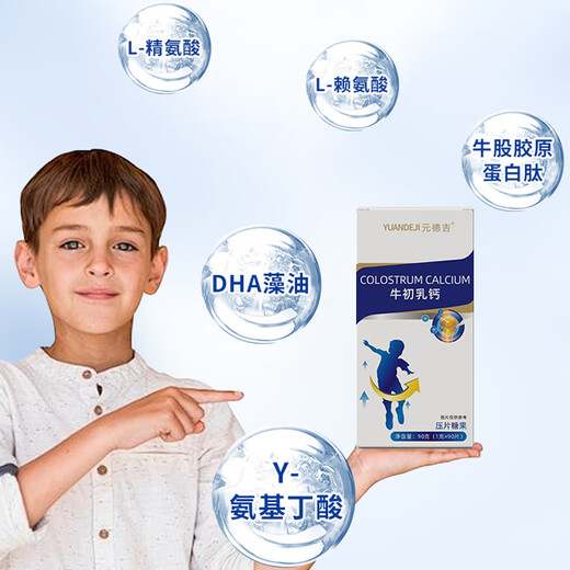 Yuandeji niu colostrum calcium yuandeji comprimés de calcium croissance dans la lysine croissance en arginine arginine enfants et adultes [acheter 3 fois 5] [pack de cycle]