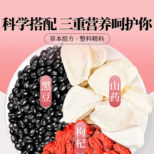 Gongyuan wufa sanseong boive haricot noir wolfberry yam thé 180g matériaux médicinaux chinois combinés avec de l'eau bouillie et trempé dans de l'eau pour boire un sachet de thé de santé