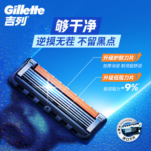 吉列剃须刀手动 锋隐致顺  刮胡刀手动 七夕礼物送男生 5层刀片 1刀架3刀头 非吉利
