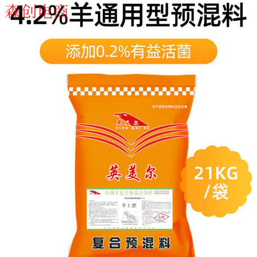 YINGMEIER mutton sheep premix 4.2% fattening period sheep feed shelf period special feed lamb special feed lamb milk powder