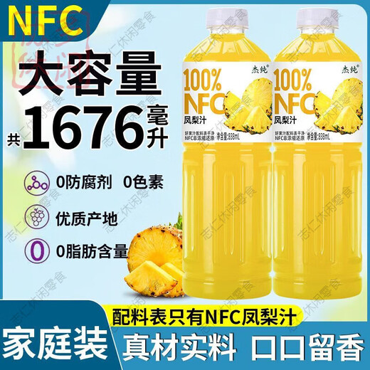 Jugo de piña NFC Jugo de piña 838ml* Botella de bebidas de dormitorio agrio y agrio envío directo en la fábrica. Nueva selección de productos [2 botellas] El jugo puro es bueno