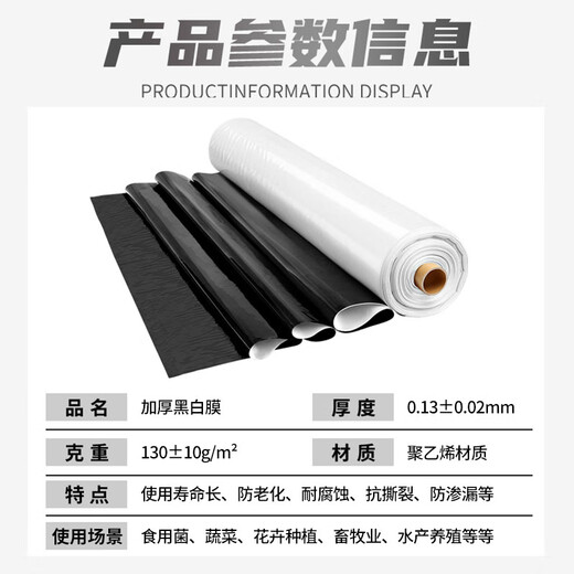 Yuanxing (YUANXING) thickened black and white film breeding insulation and cooling greenhouse film sun protection waterproof and rainproof plastic cloth mulch film 13s2*3 meters