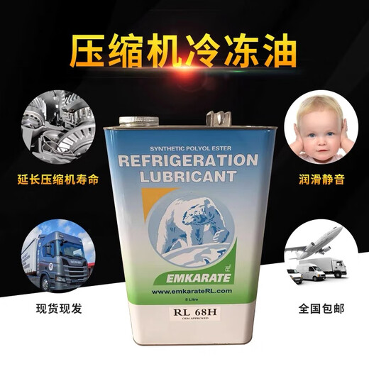 Bingxiong refrigeration oil air conditioning compressor refrigeration oil RL32H 5L