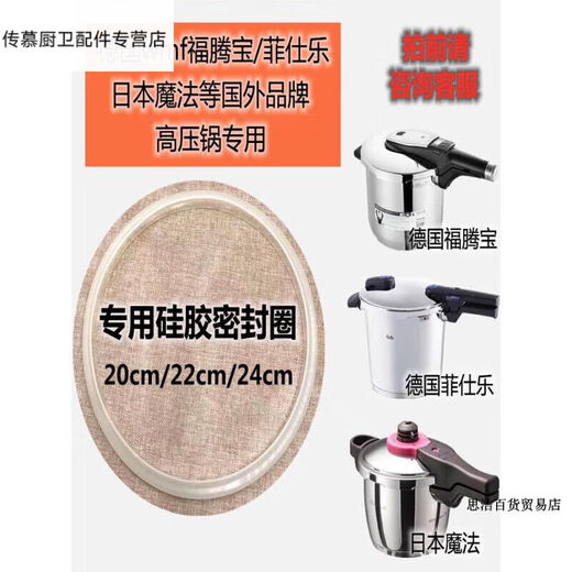 温诗欧德国高压锅专用密封圈日本魔法压力锅硅胶圈配件HXM6627jj. 德国菲仕乐高压锅专用圈20CM.