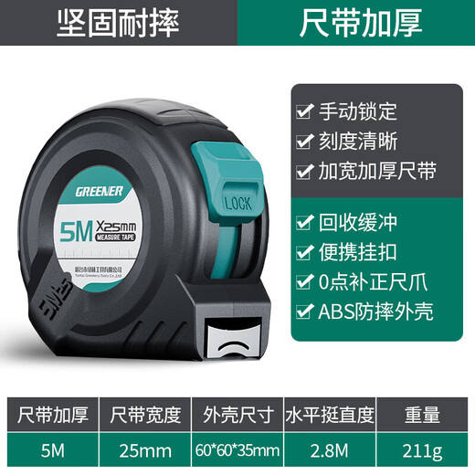 GREENER steel tape measure 5 meters 7.5 meters 10 meters thickened and hardened household widened meter ruler high-precision ruler grade precision 5 meters * 25mm engineering tape measure 1 piece