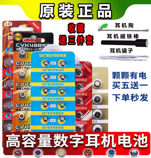 特电一号适用于cvk458数字耳机电池007 688 CAC325 V2 电子001高容量V1 微型 第三代氧化银007高容量电池