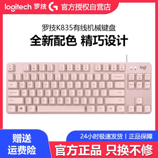 罗技罗技K835有线机械键盘84键电竞游戏办公打字台式电脑家用粉色红轴 罗技K835黑色+顺丰 正品盒装质